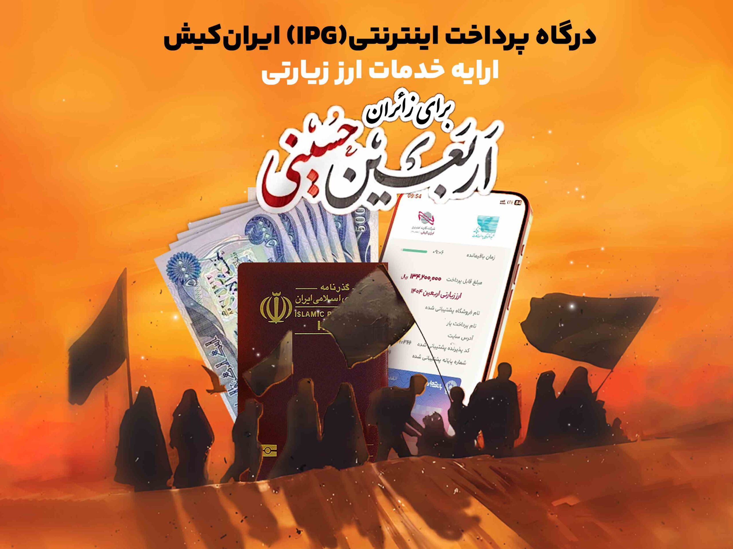 خدمات ارزی برای زائران