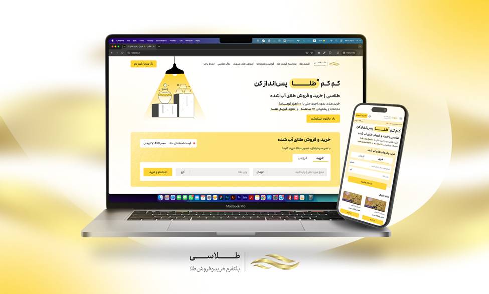 گزارش عملکرد طلاسی