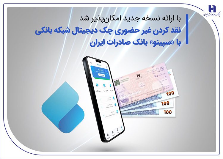 نقد کردن چک دیجیتال صادرات