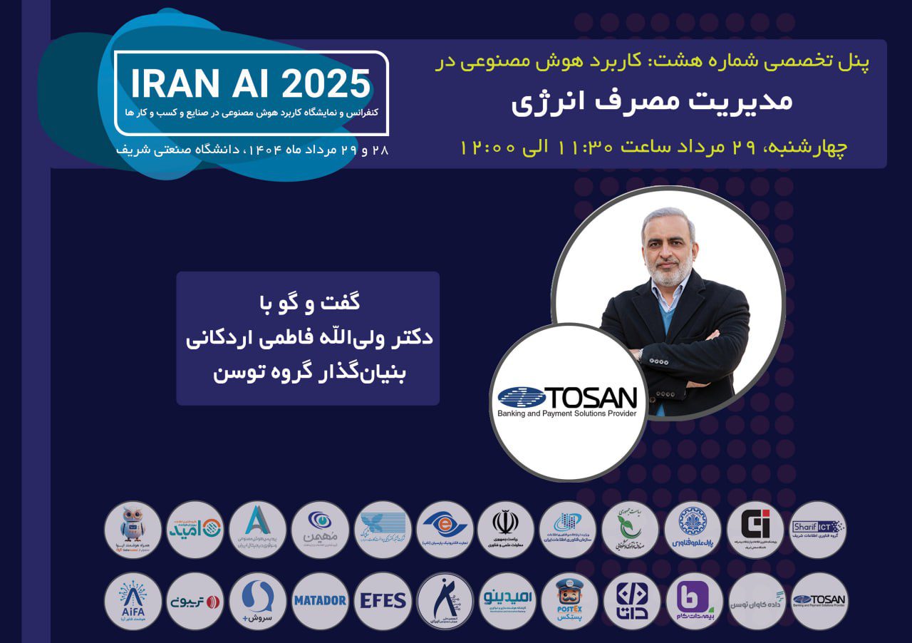 حامی کنفرانس کاربرد هوش مصنوعی