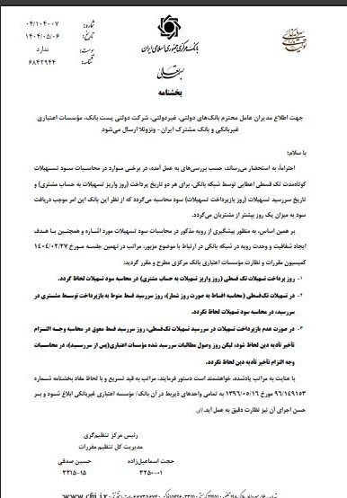 سود تسهیلات تک‌قسطی