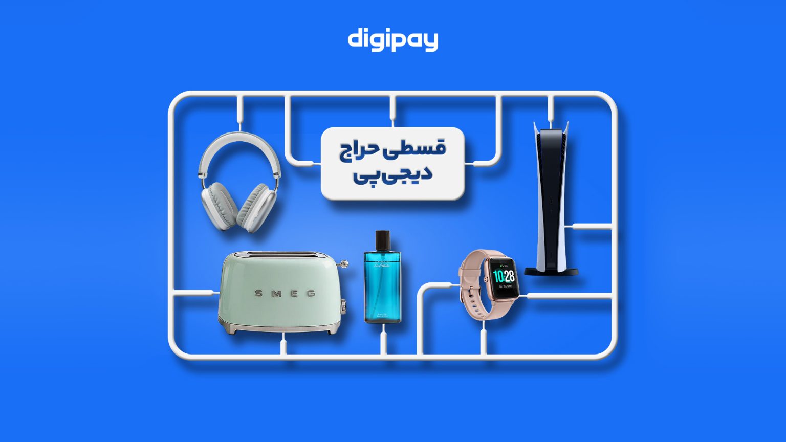 قسطی حراج دیجی پی