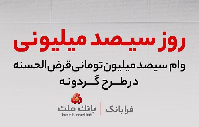 بانک ملت