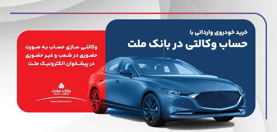 بانک ملت