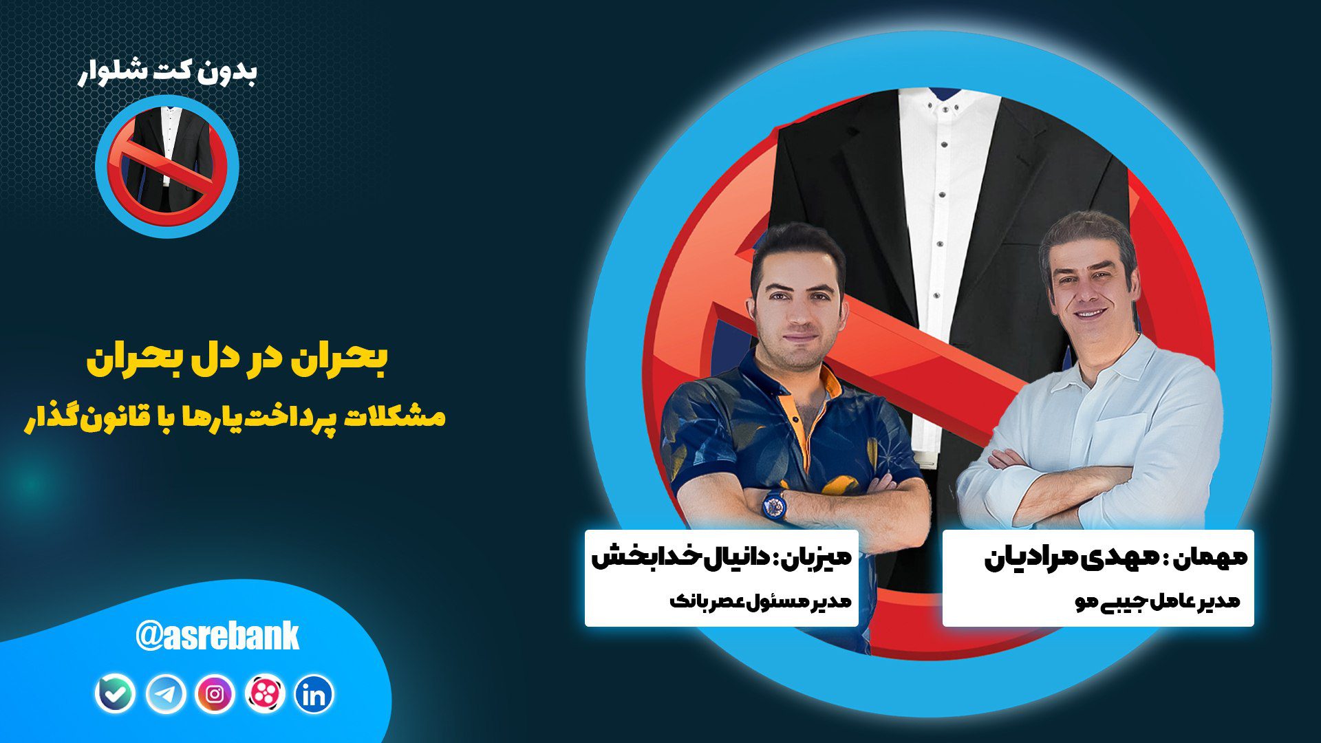 مدیریت وجوه سازمانها در دوران جنگ