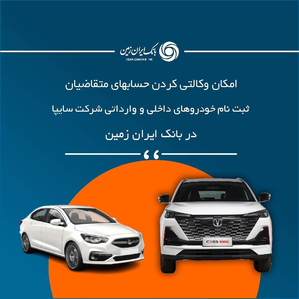بانک ایران زمین