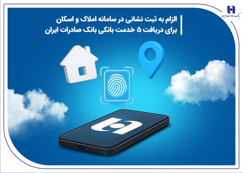 ثبت نشانی در سامانه املاک و اسکان
