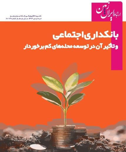 نشریه دیجیتال ارتباط ایران زمین