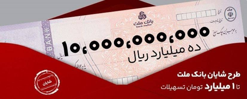 طرح شایان بانک ملت