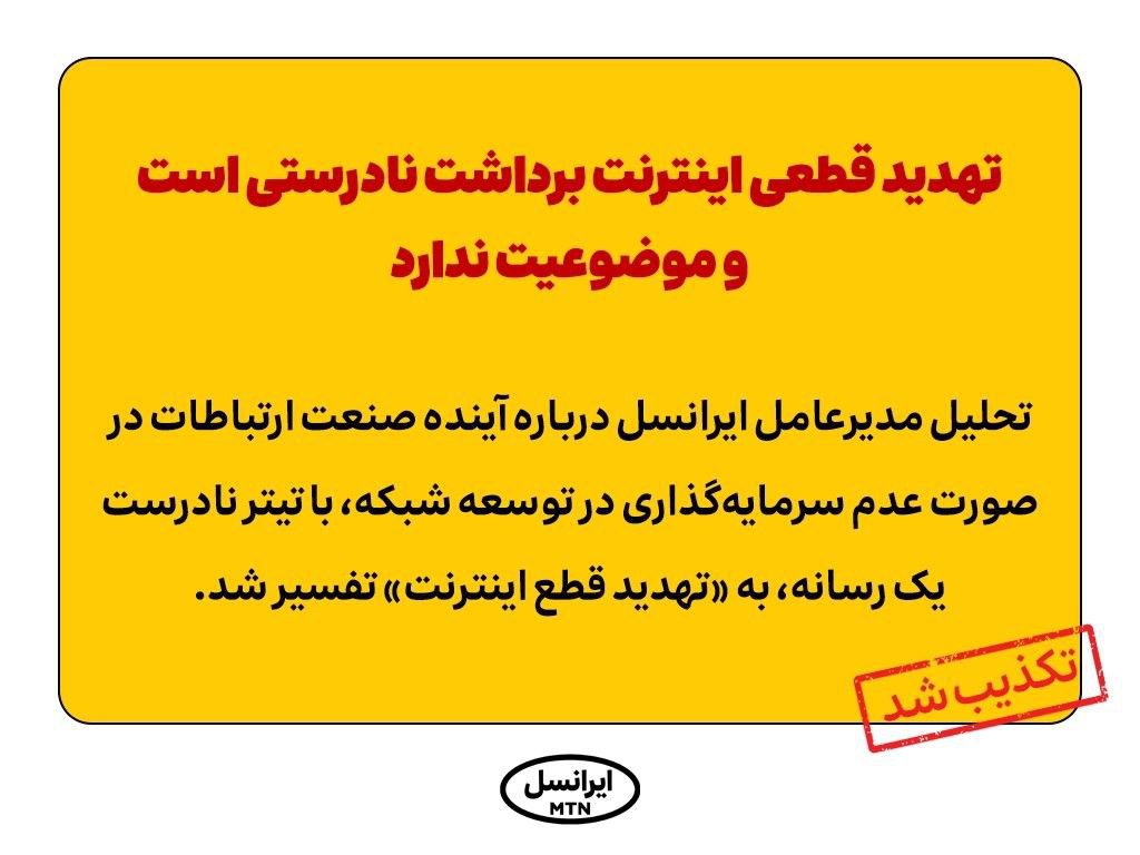 تهدید قطع اینترنت