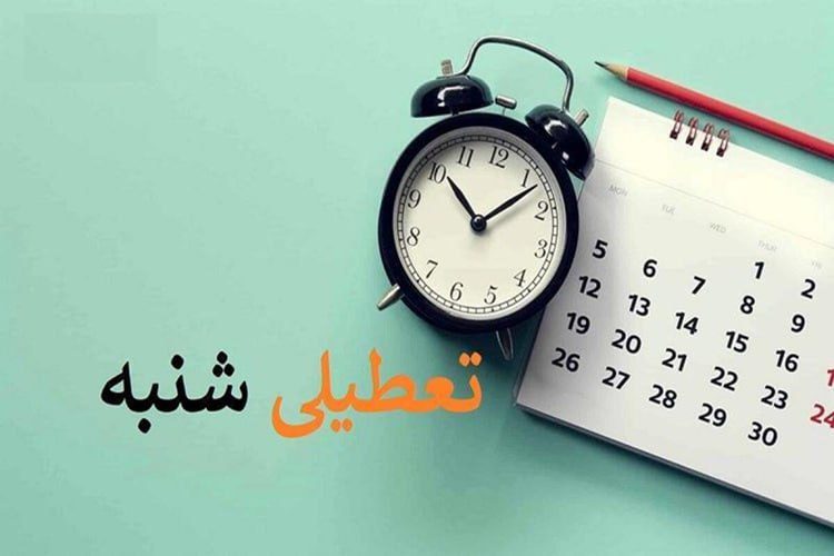 تعطیلی بانک