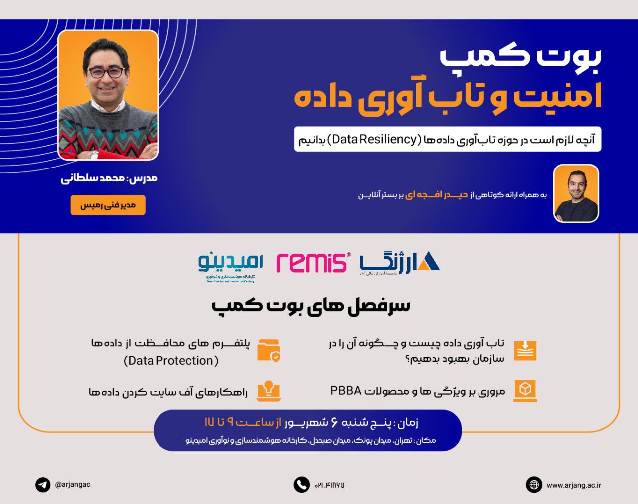 بوتکمپ امنیت و تابآوری داده