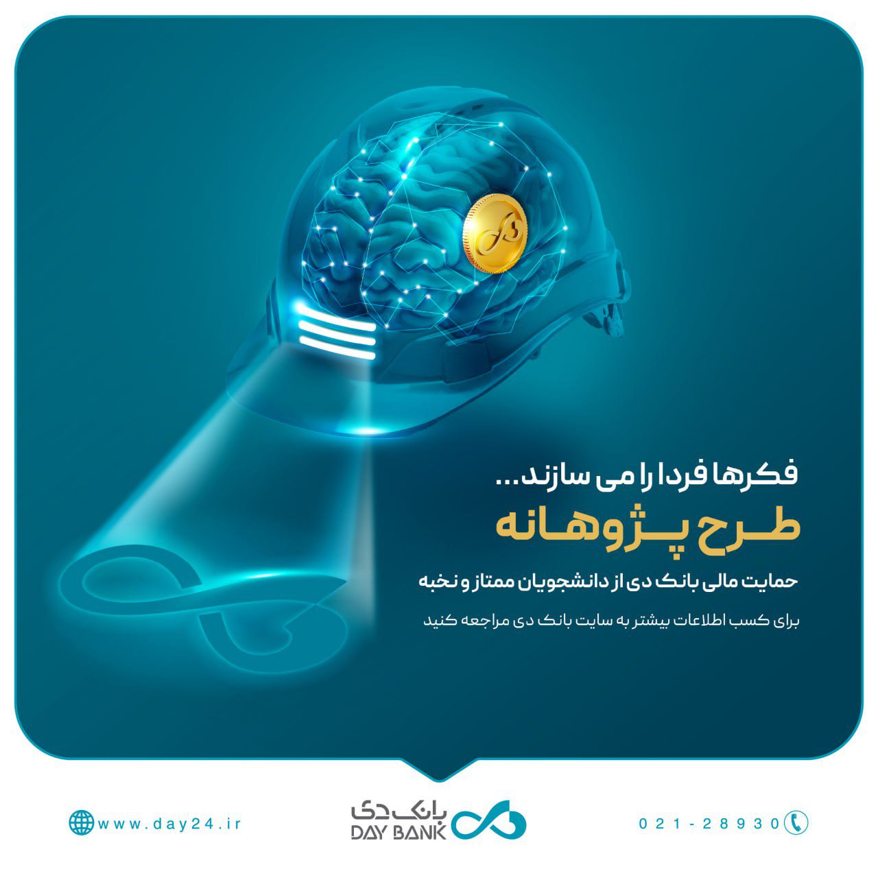 پژوهانه