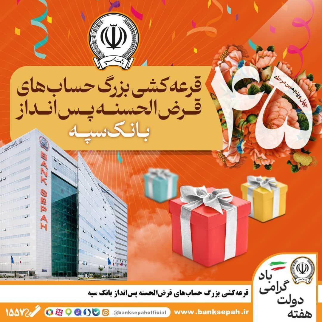 بانک سپه