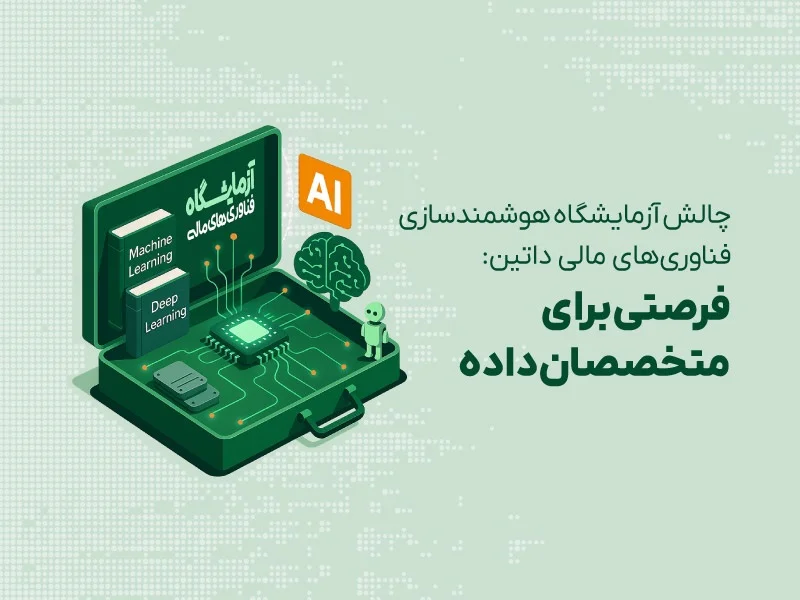 فرصت طلایی داتین برای ورود به مسیر شغلی علم داده