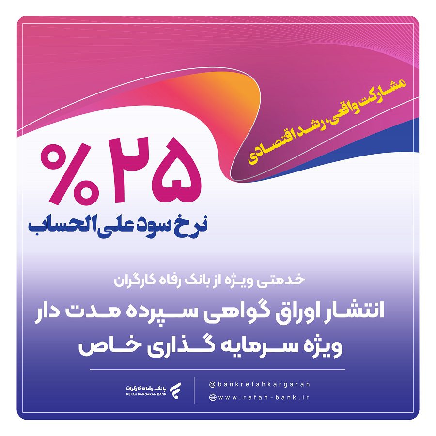 بانک رفاه