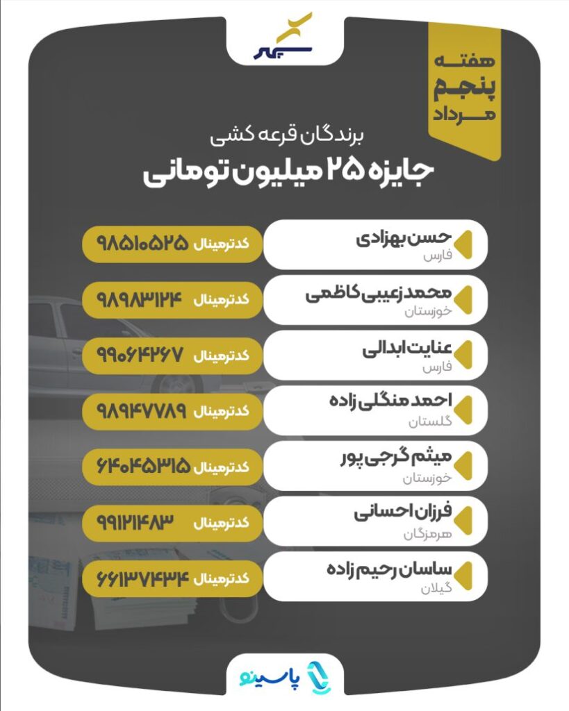جشنواره شانس انفجاری سپهر 