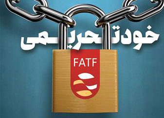خروج از لیست سیاه FATF