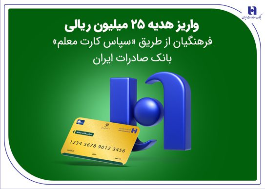 سپاس کارت معلم