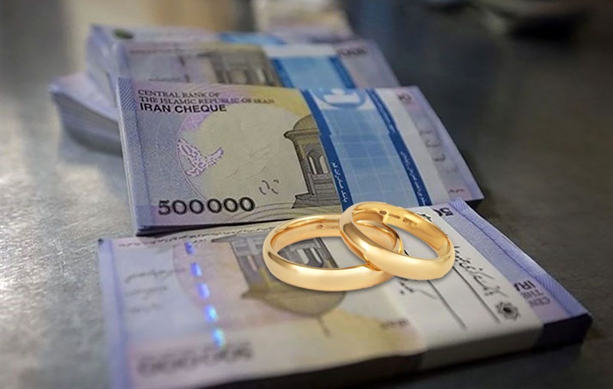 شرایط وام ازدواج