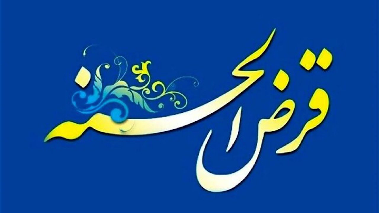 نظارت بر صندوقهای قرضالحسنه