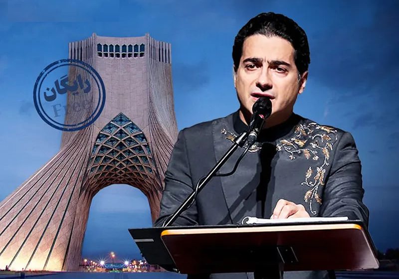 کنسرت همایون شجریان در میدان آزادی