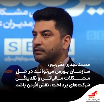 نقدینگی شرکتهای پرداخت