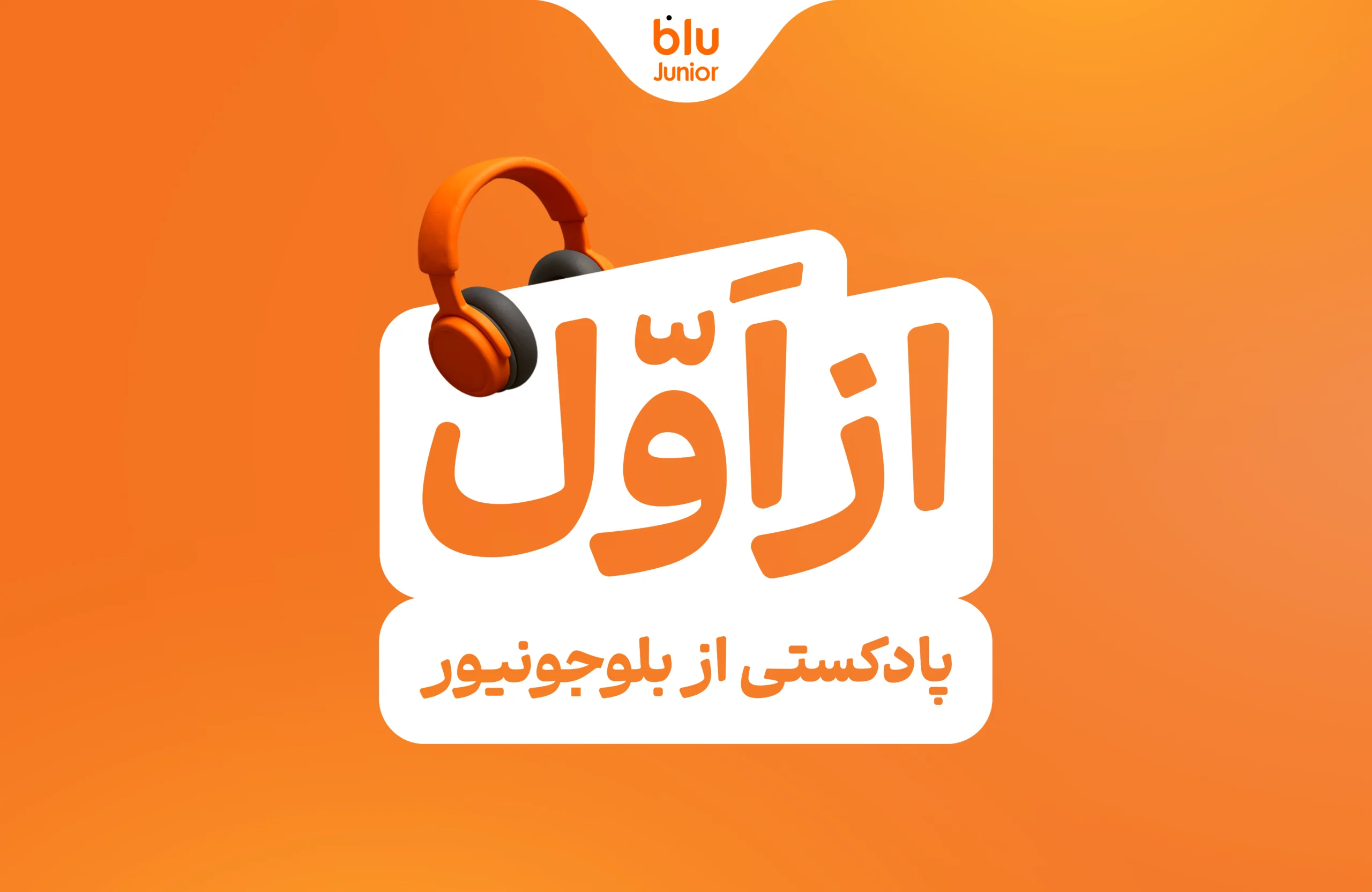 بلو