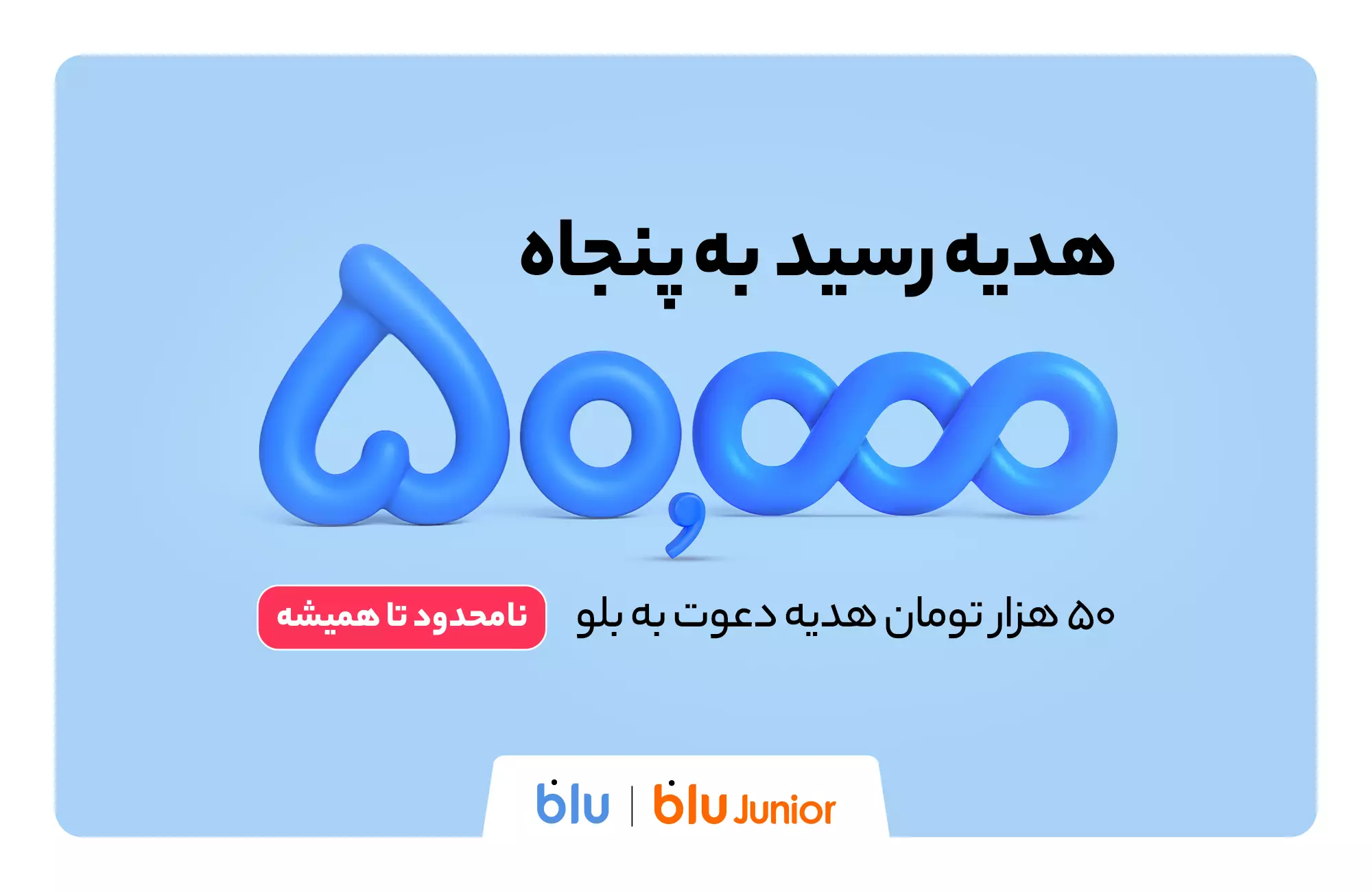 بلوجونیور