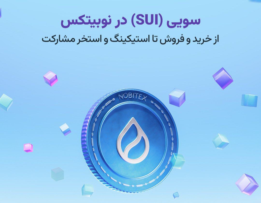 سویی در نوبیتکس