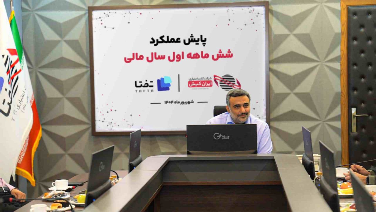 روند ایران کیش