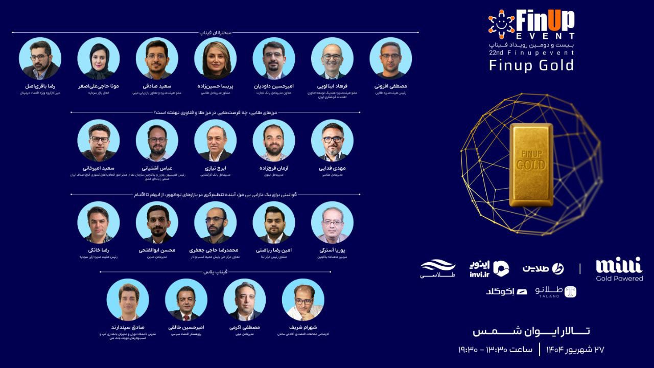 بیستودومین رویداد فیناپ