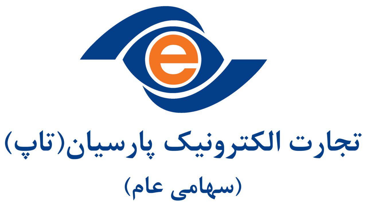 شاخصهای عملکردی تجارت الکترونیک پارسیان