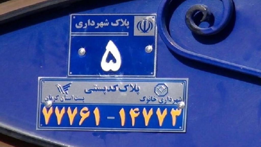 الزام درج کدپستی در سامانه املاک برای متقاضیان دسته چک