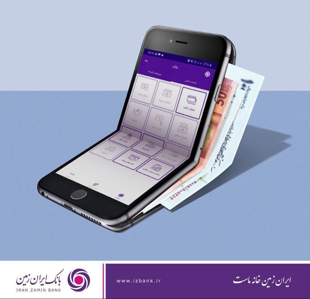 اپلیکیشن رمزساز بانک ایران زمین