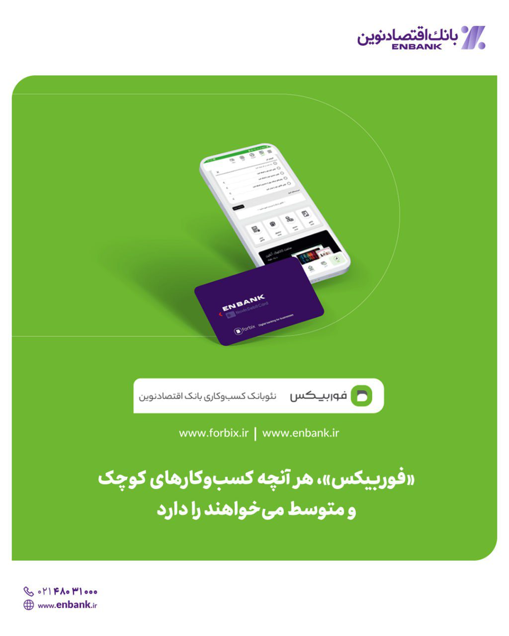 فوربیکس