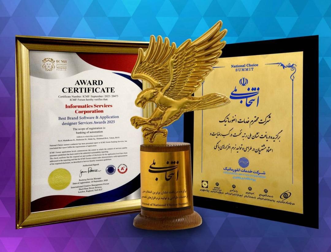 رتبه نخست خدمات انفورماتیک
