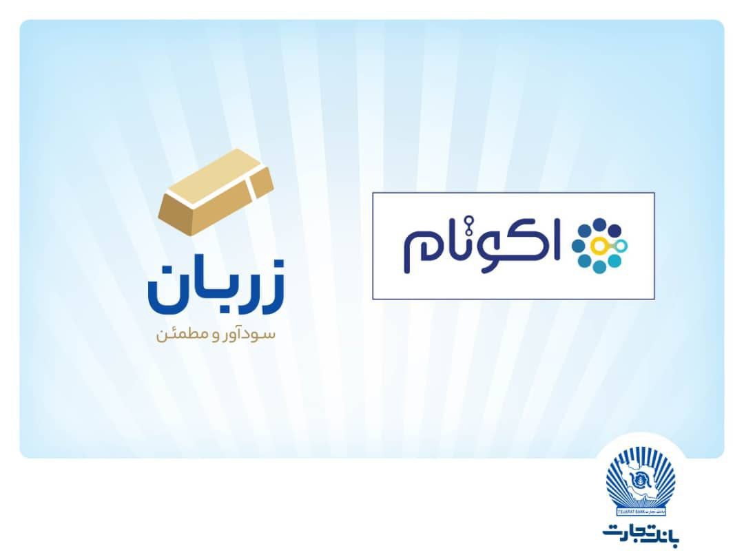 محصول نوآور بانک تجارت