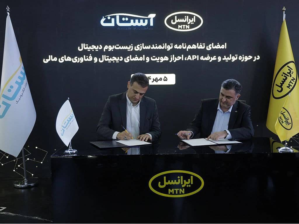 تفاهمنامه ایرانسل
