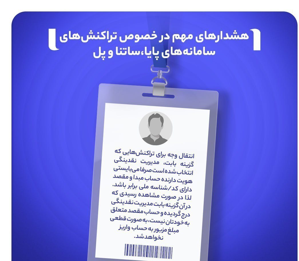 تراکنشهای مدیریت نقدینگی