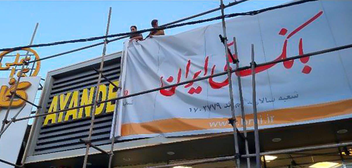 سپرده بانک آینده