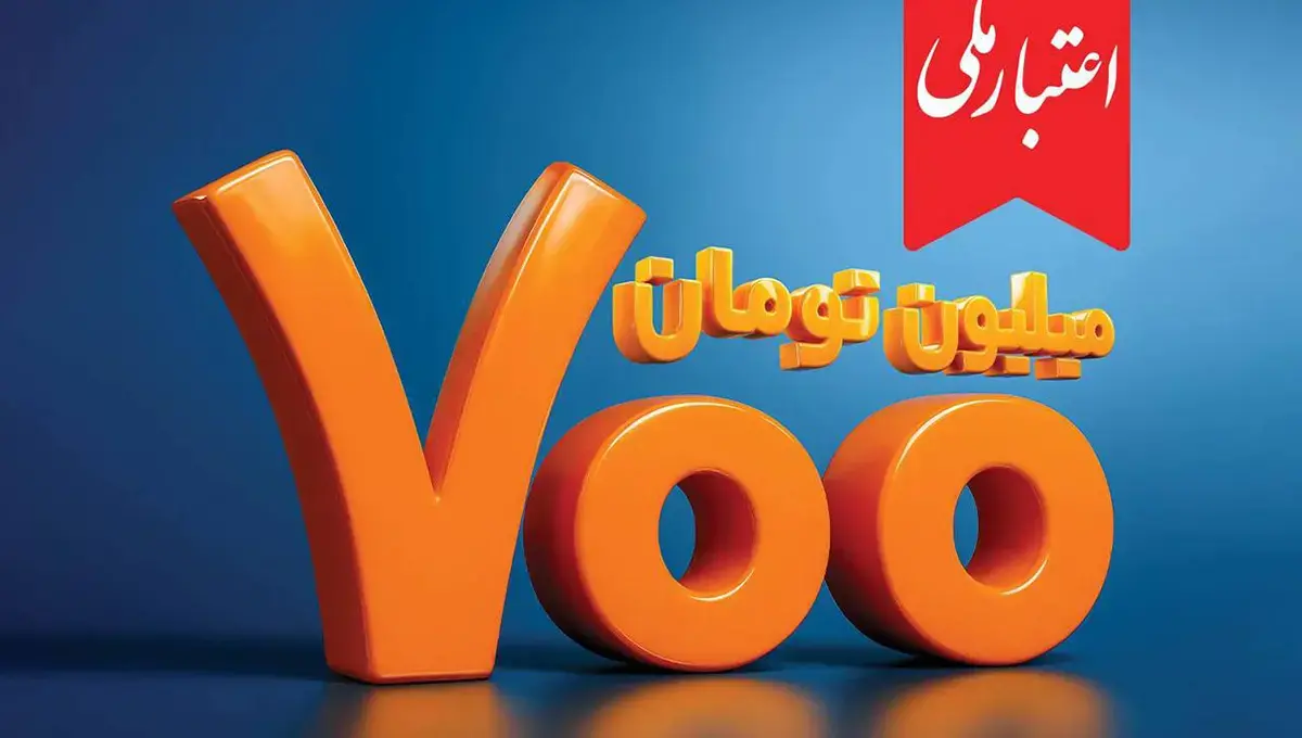 وام ۷۰۰ میلیون تومانی بانک ملی