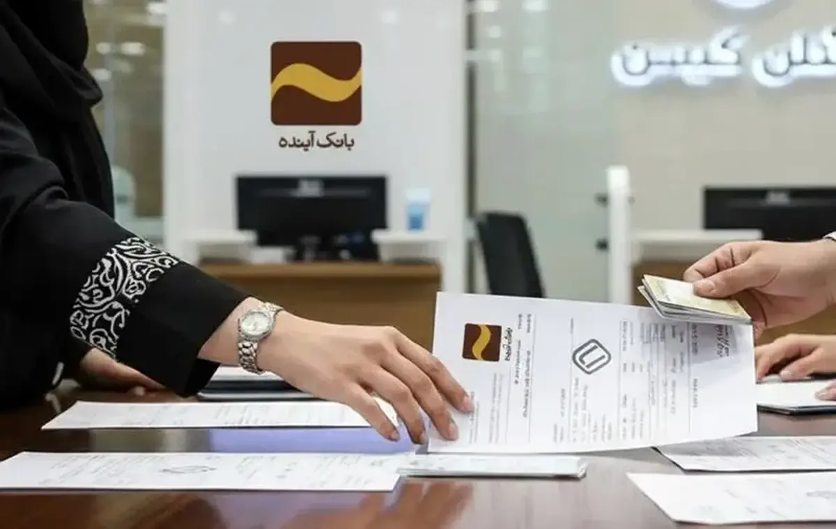 وامهای غیر تکلیفی بانک آینده