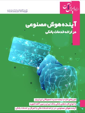 نشریه دیجیتال ارتباط