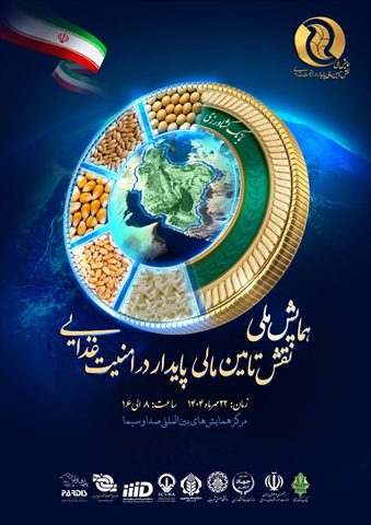 تامین مالی پایدار در امنیت غذایی