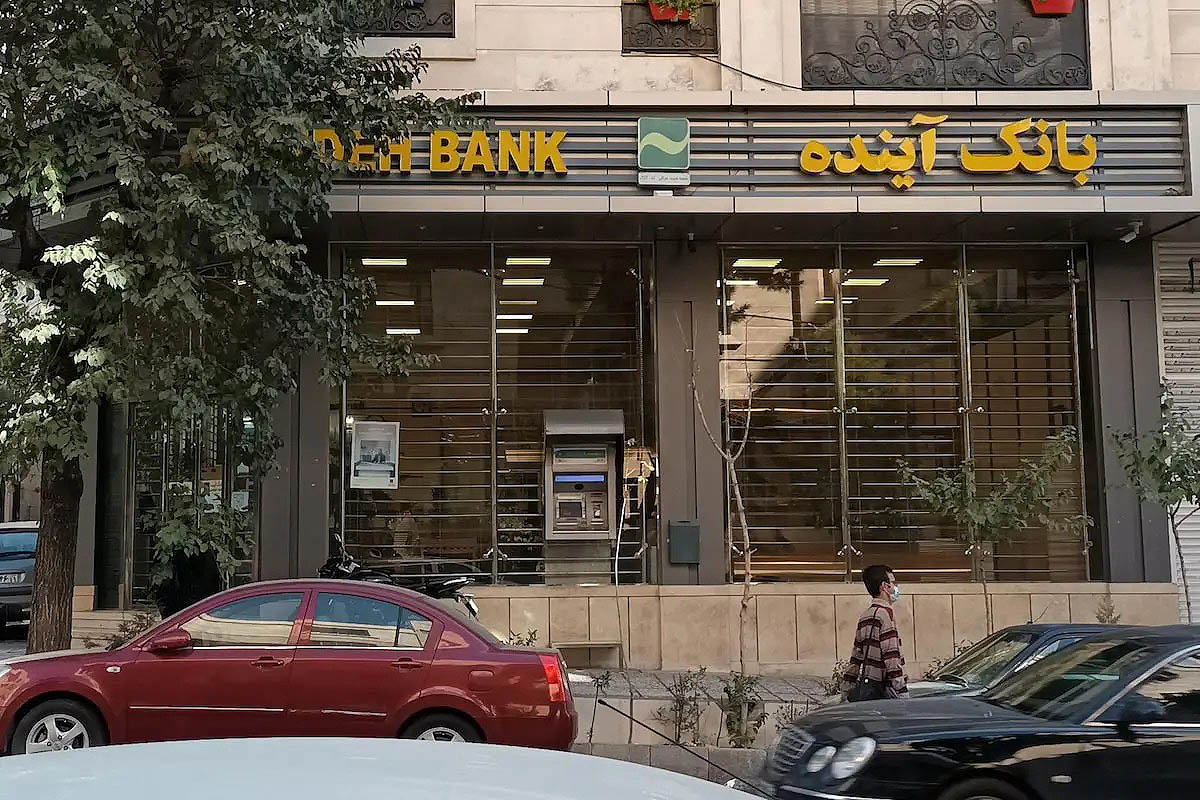 انحلال بانک آینده