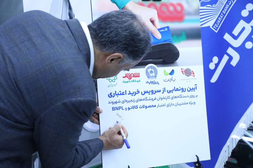 امکان خرید حضوری با اعتبار باجت