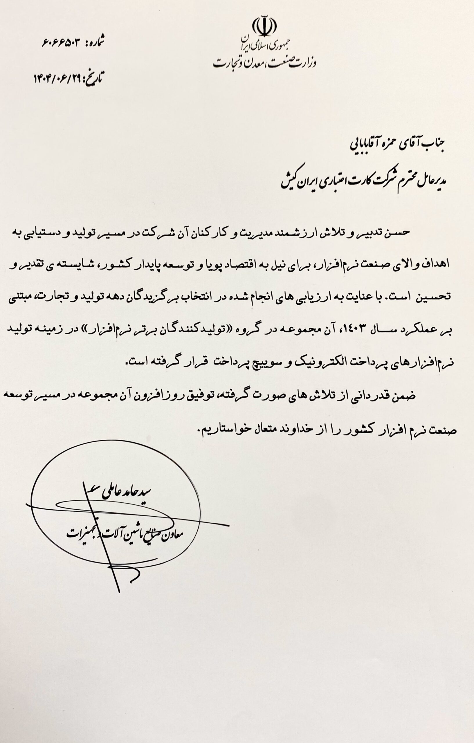 شرکت برتر تولید کننده نرم افزار