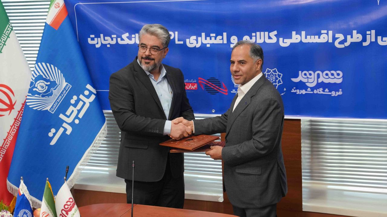 BNPL بانک تجارت در فروشگاه شهروند