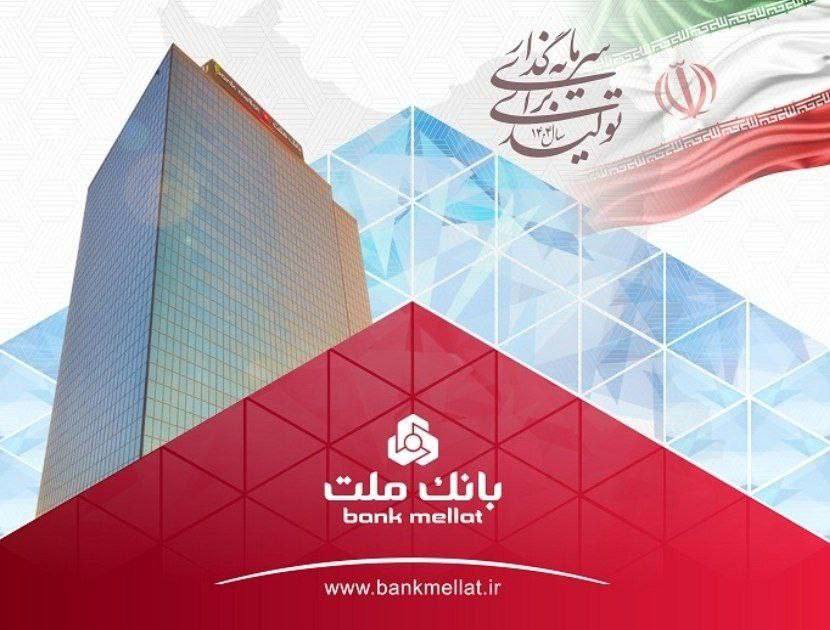 مانده تسهیلات بانک ملت